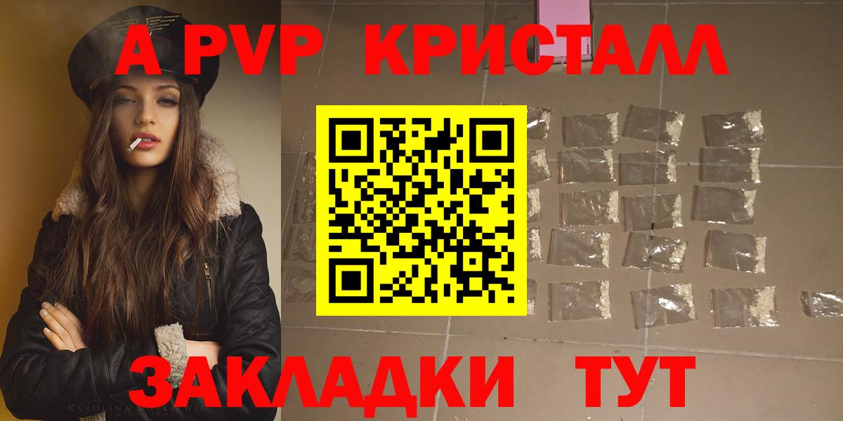 Alpha-PVP Crystall Керчь