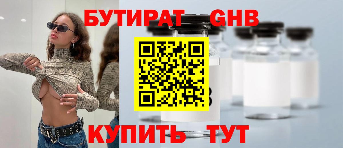 БУТИРАТ оксибутират  Вход с VPN  Керчь 