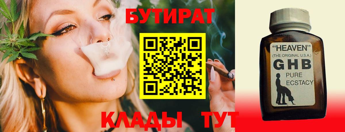 БУТИРАТ бутик Керчь