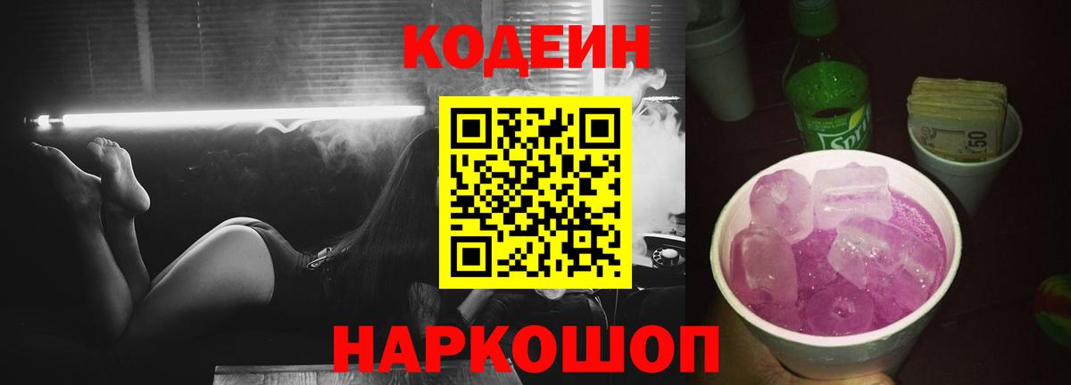 Кодеин напиток Lean (лин)  Кодеиновый сироп Lean напиток Lean (лин)  Керчь  Вход с VPN 