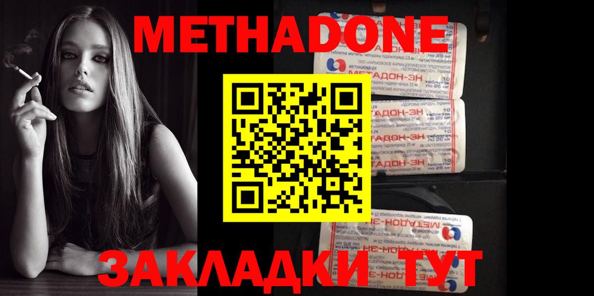 Метадон methadone  Вход с VPN  Керчь 